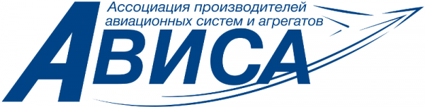 Ассоциация «АВИСА» примет участие в авиасалоне «МАКС-2019»
