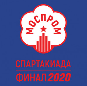 НПО «Наука» — в финале Спартакиады «Моспром» 2020