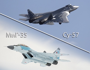 ОАК и Министерство обороны России подписали контракты на поставку Су-57 и МиГ-35